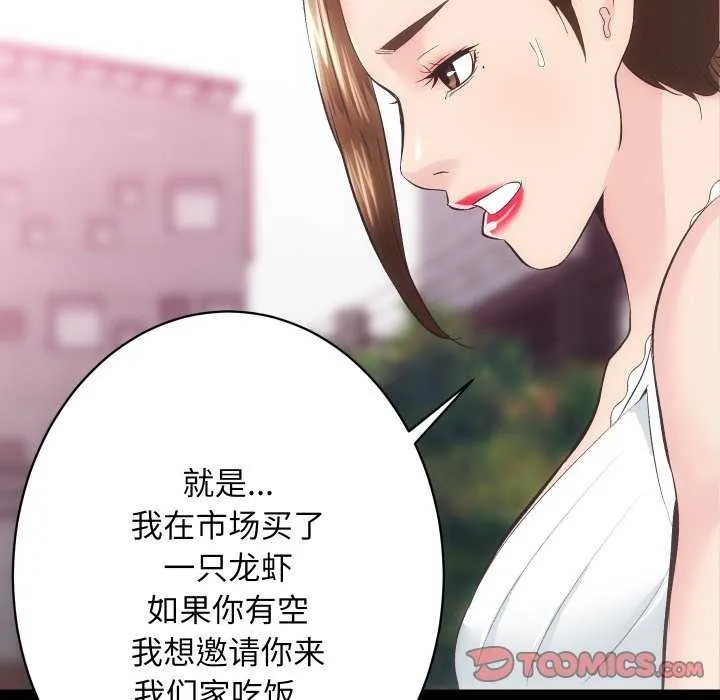 房产姐妹花 第26話 第93页