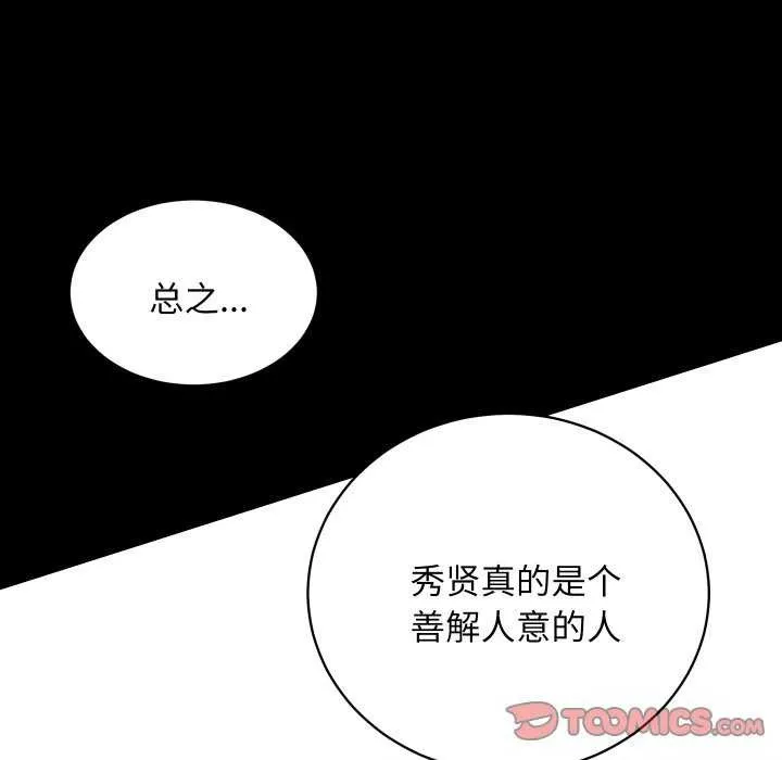 房产姐妹花 第26話 第87页