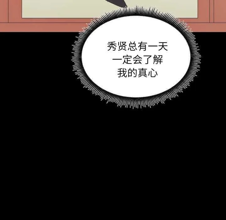 房产姐妹花 第26話 第68页