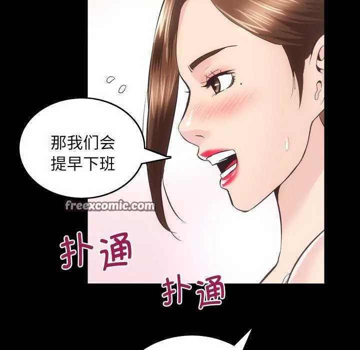 房产姐妹花 第26話 第96页