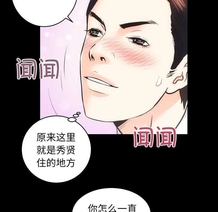 房产姐妹花 第26話 第113页