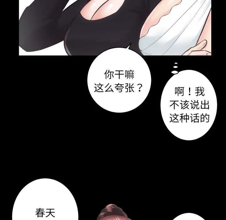 房产姐妹花 第26話 第74页