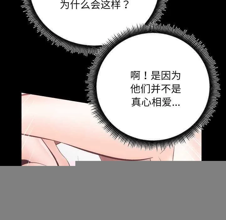 房产姐妹花 第26話 第46页
