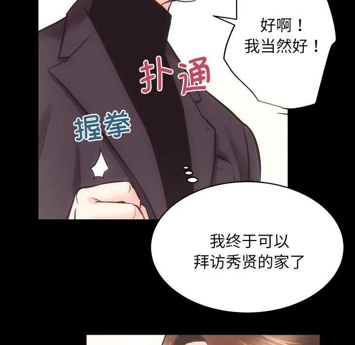 房产姐妹花 第26話 第95页