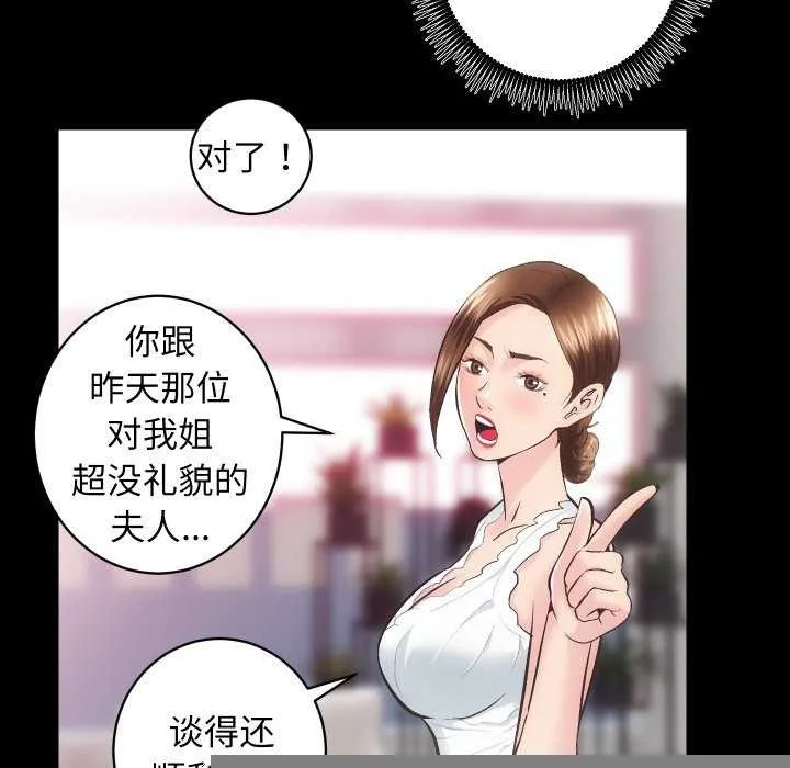 房产姐妹花 第26話 第77页