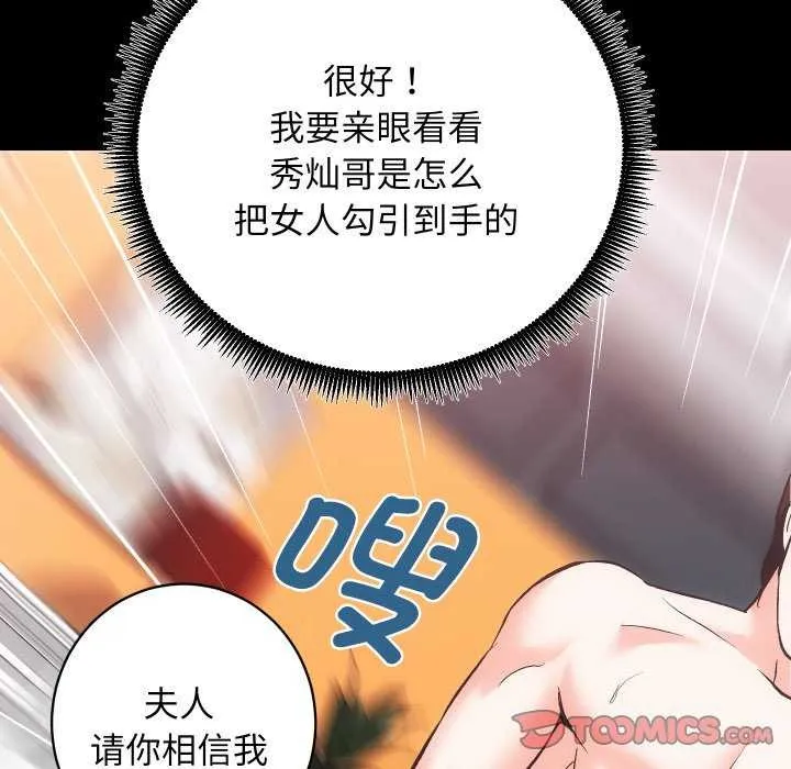 房产姐妹花 第26話 第33页
