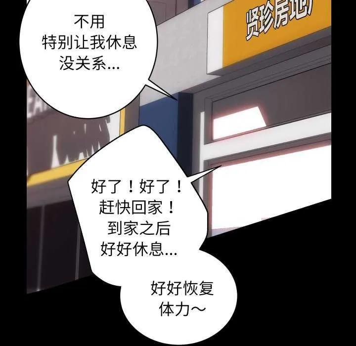 房产姐妹花 第26話 第86页