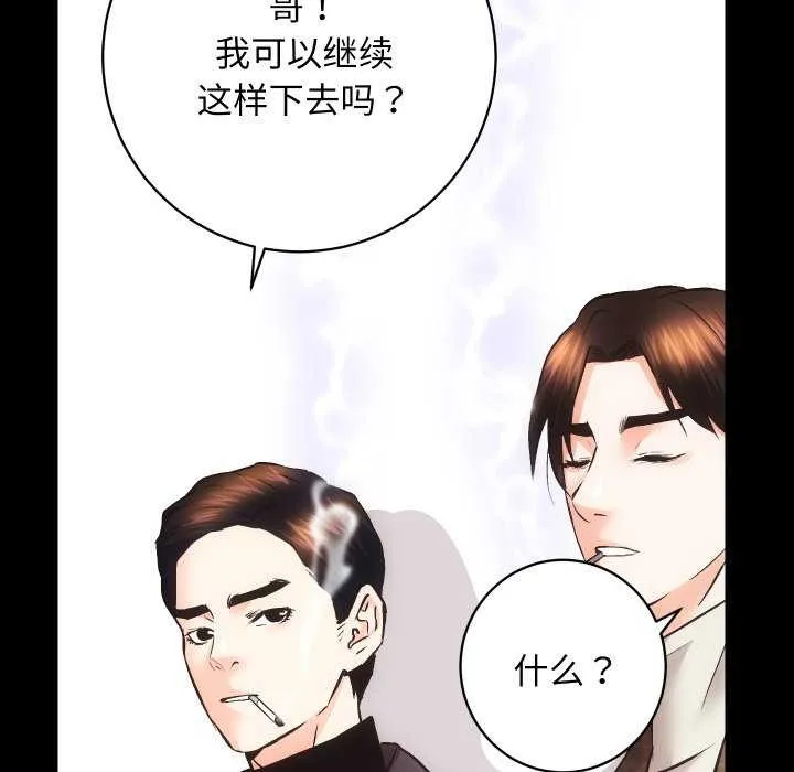 房产姐妹花 第26話 第53页