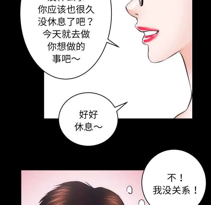 房产姐妹花 第26話 第83页