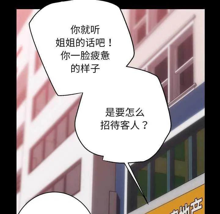 房产姐妹花 第26話 第85页