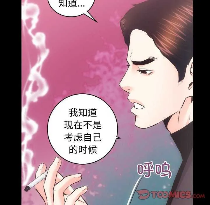 房产姐妹花 第26話 第57页