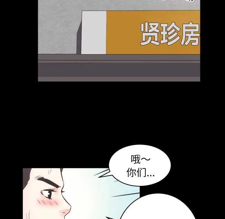 房产姐妹花 第26話 第70页