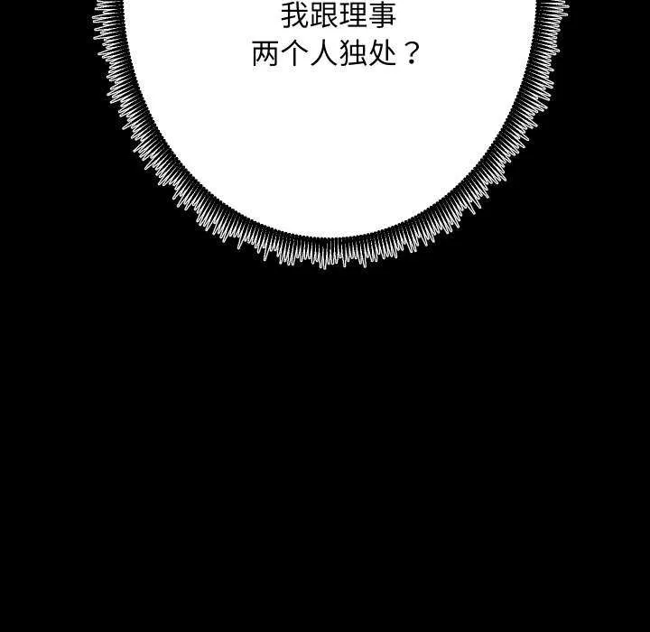 房产姐妹花 第26話 第125页