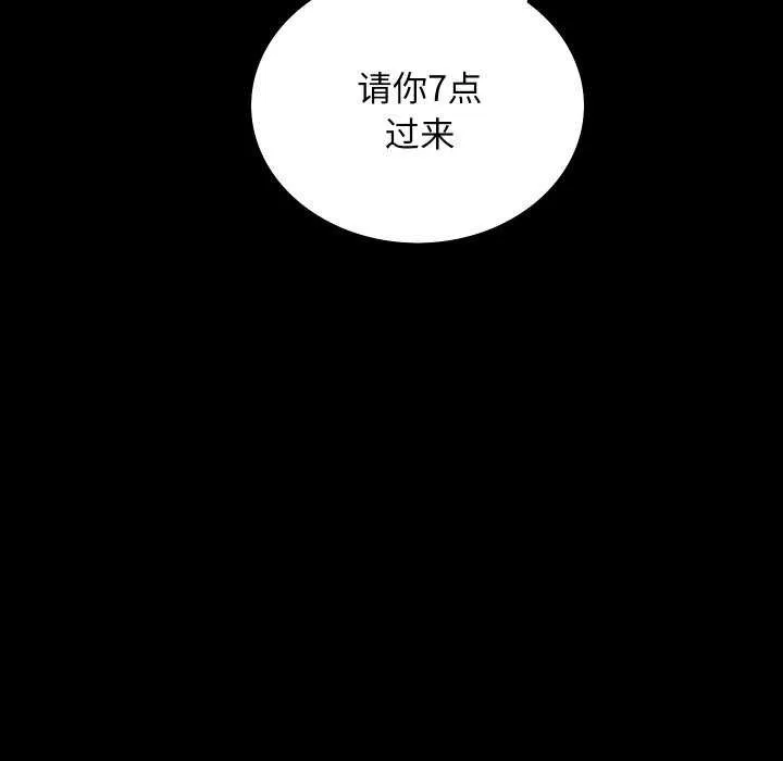 房产姐妹花 第26話 第97页