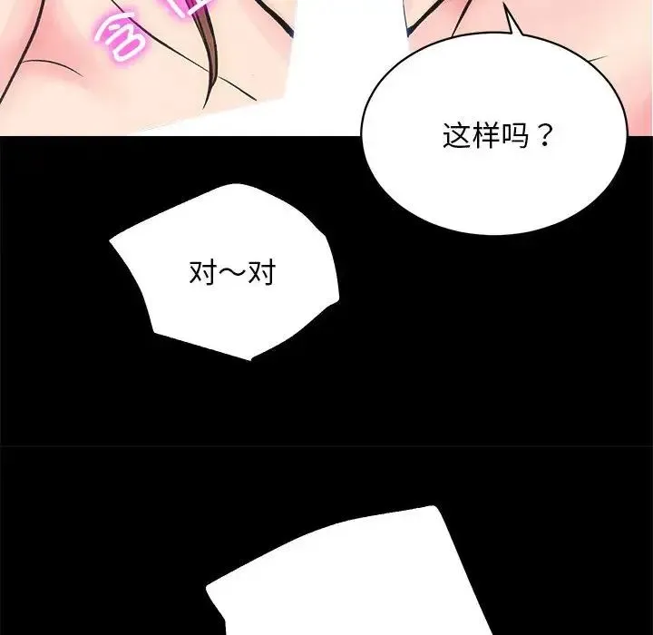 房产姐妹花 第3话 第95页