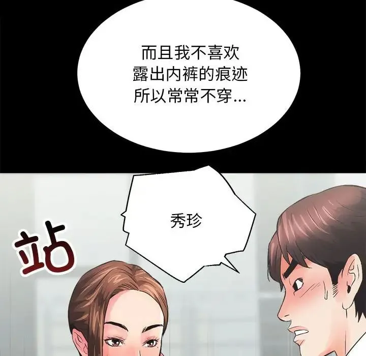 房产姐妹花 第3话 第55页