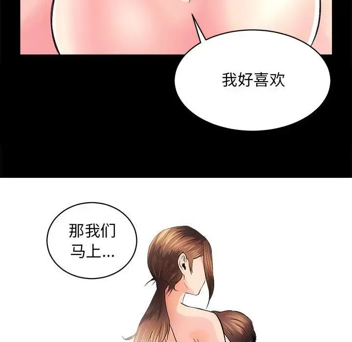 房产姐妹花 第3话 第122页