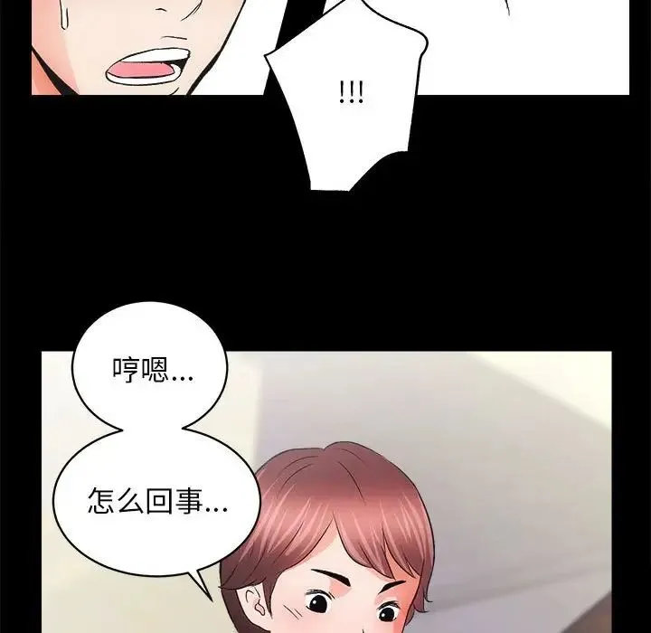 房产姐妹花 第3话 第141页