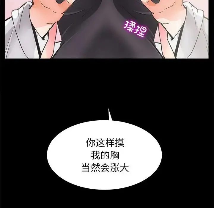 房产姐妹花 第3话 第13页