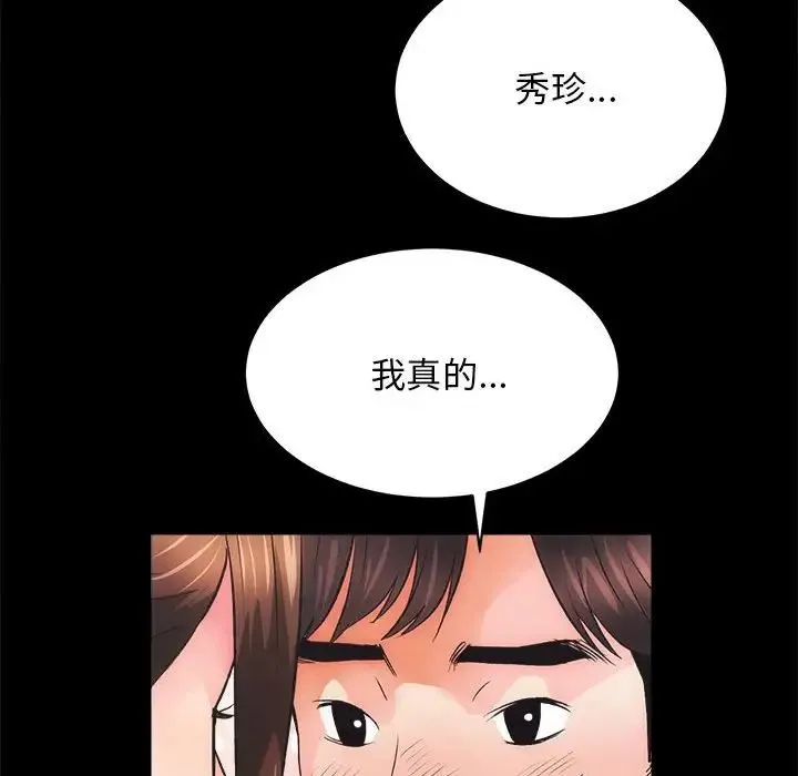 房产姐妹花 第3话 第32页