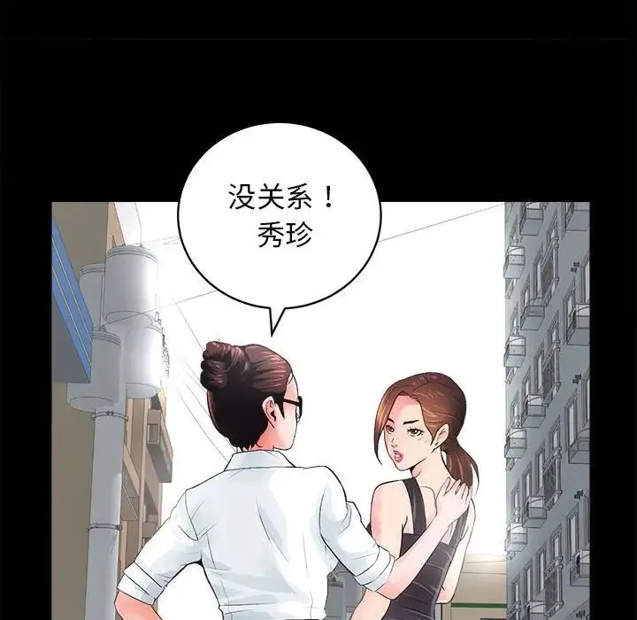 房产姐妹花 第3话 第156页