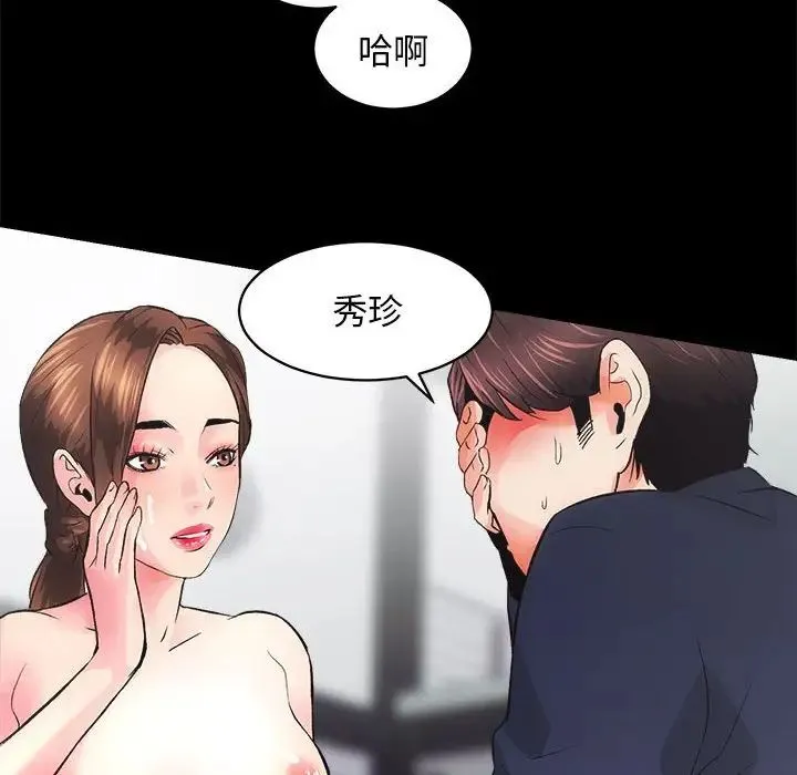 房产姐妹花 第3话 第113页