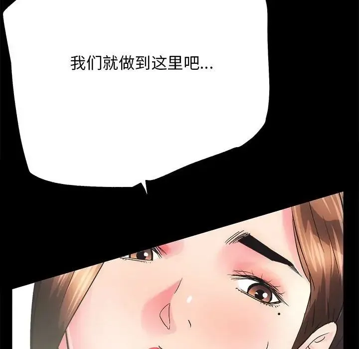 房产姐妹花 第3话 第20页