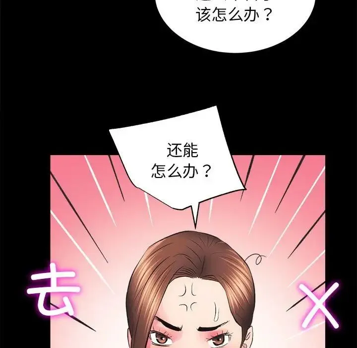 房产姐妹花 第3话 第154页