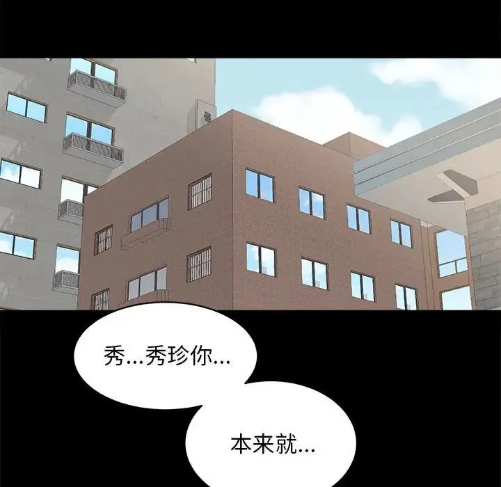 房产姐妹花 第3话 第50页