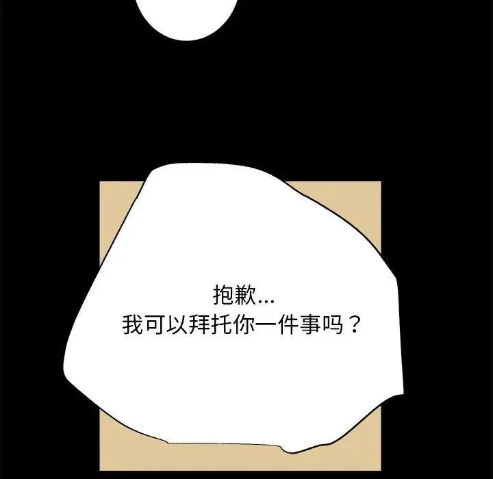 房产姐妹花 第3话 第85页