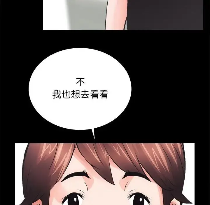 房产姐妹花 第3话 第92页