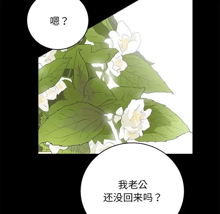 房产姐妹花 第3话 第45页