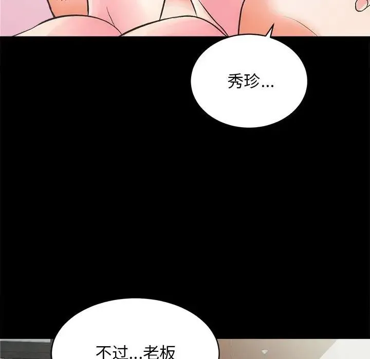 房产姐妹花 第3话 第119页