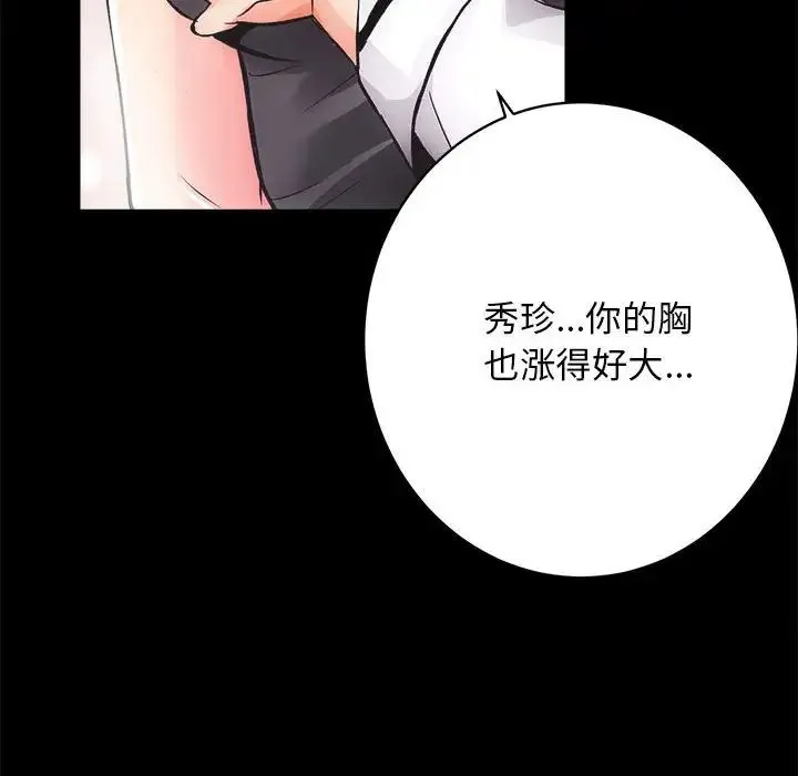 房产姐妹花 第3话 第11页