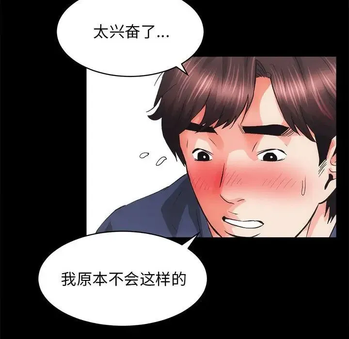 房产姐妹花 第3话 第115页