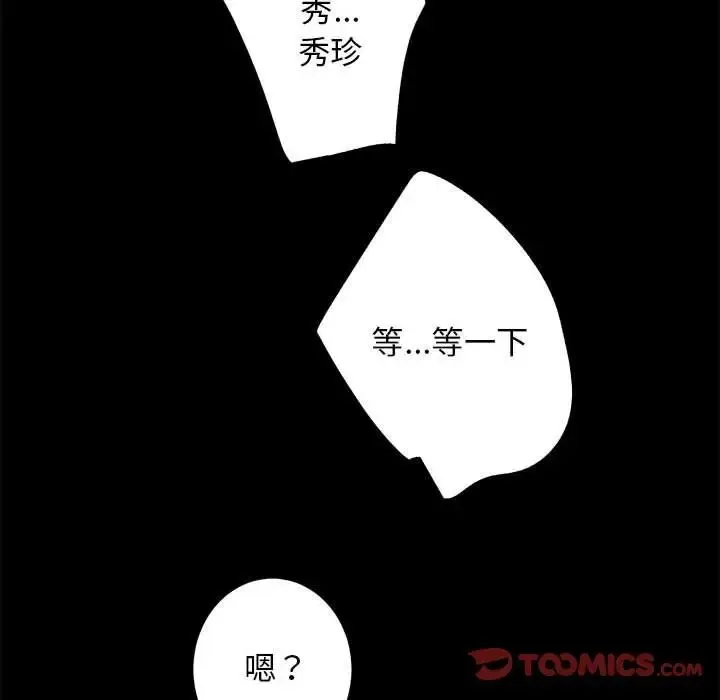 房产姐妹花 第3话 第84页