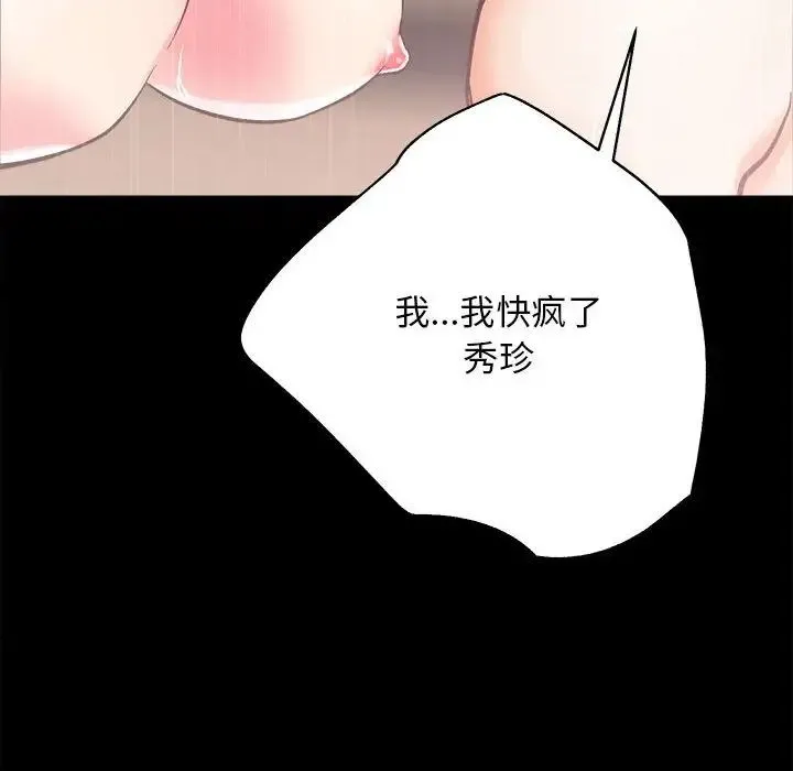 房产姐妹花 第3话 第99页