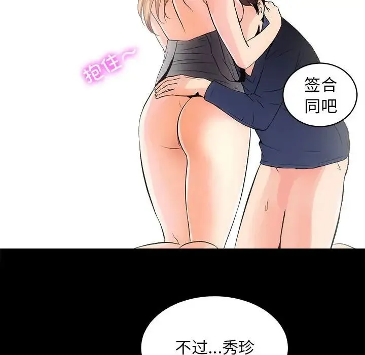 房产姐妹花 第3话 第123页