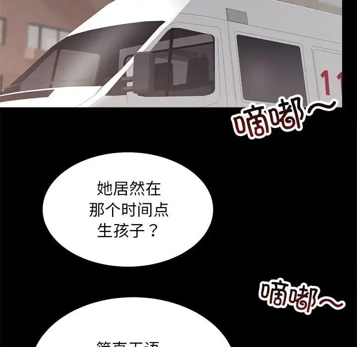房产姐妹花 第3话 第151页