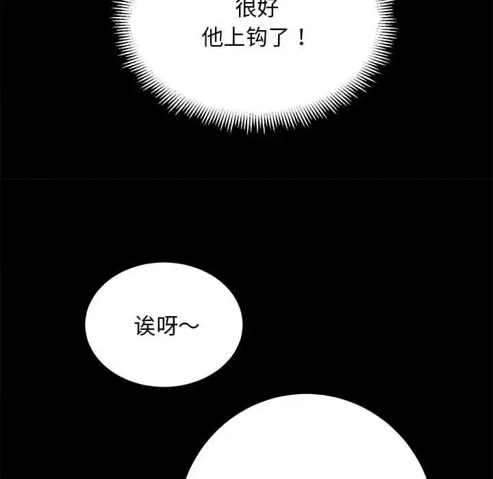 房产姐妹花 第3话 第29页
