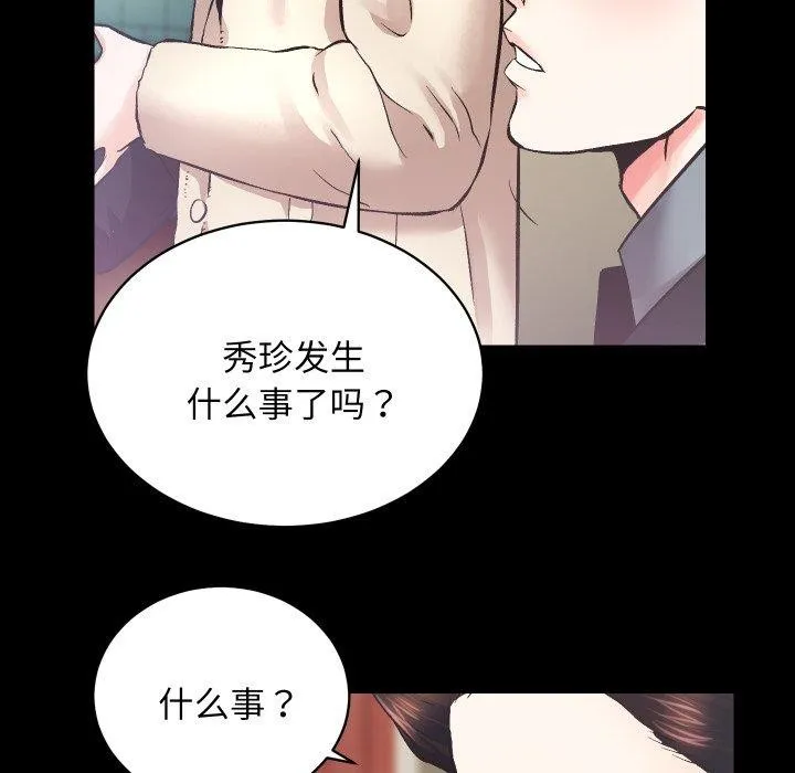 房产姐妹花 第24話 第36页