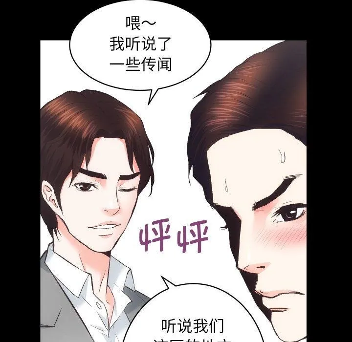 房产姐妹花 第24話 第95页