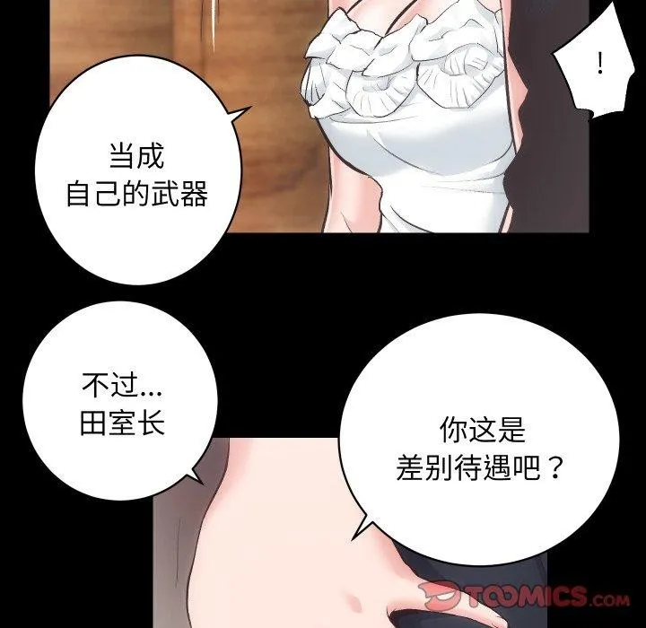 房产姐妹花 第24話 第92页