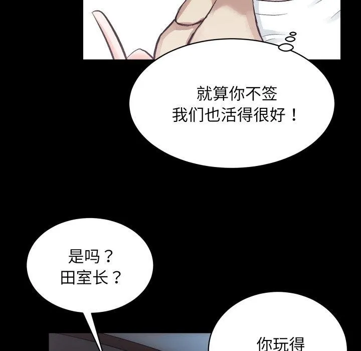 房产姐妹花 第24話 第43页