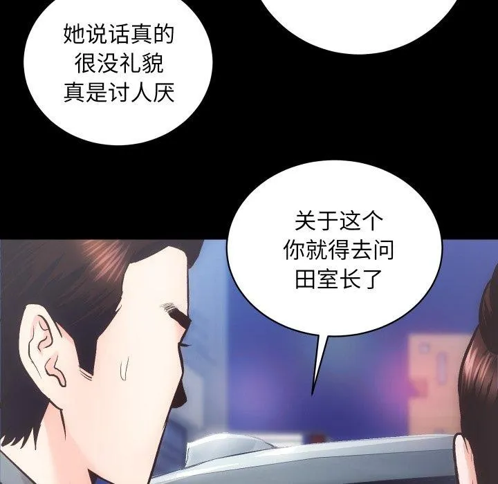 房产姐妹花 第24話 第49页