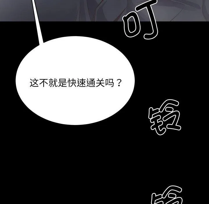 房产姐妹花 第24話 第105页