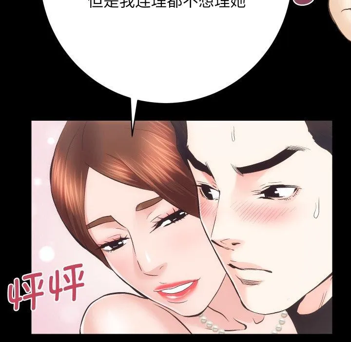 房产姐妹花 第24話 第99页