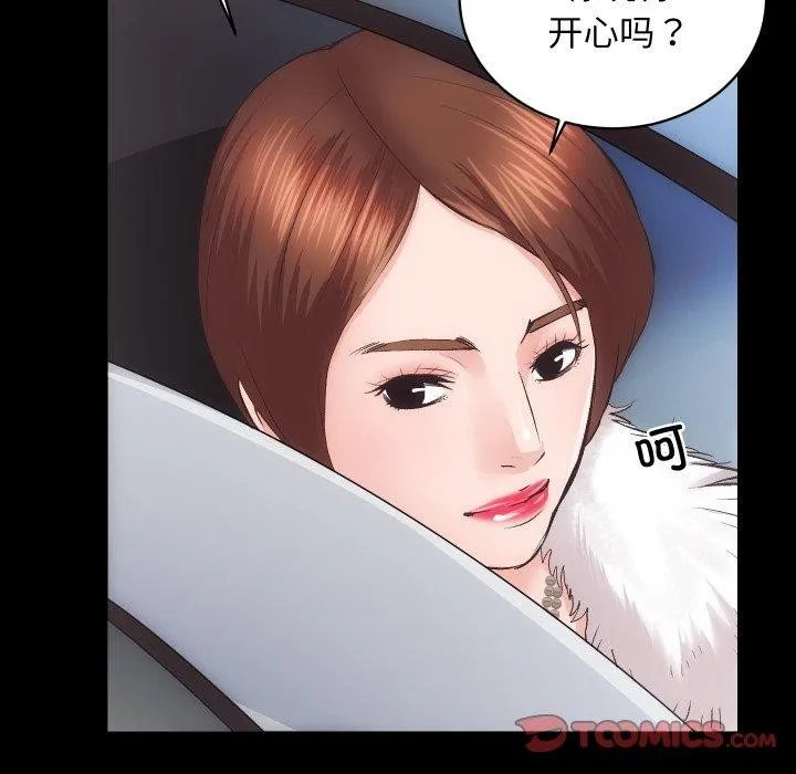 房产姐妹花 第24話 第44页