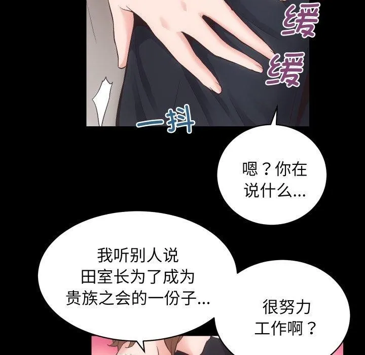房产姐妹花 第24話 第93页