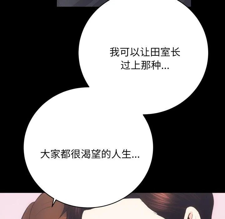 房产姐妹花 第24話 第102页